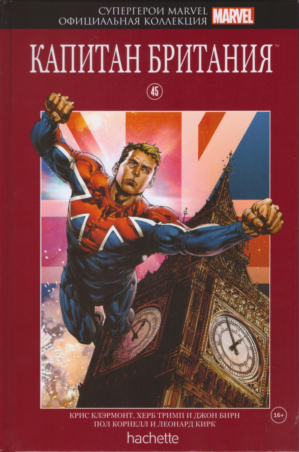 Красная серия Hachette (Ашет). №45. Капитан Британия