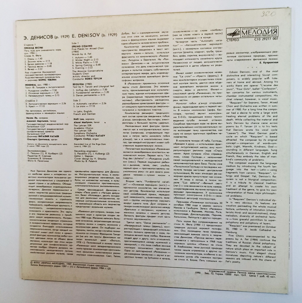 Винтажная виниловая пластинка LP Э. Денисов E. Denisov Приход Весны Реквием Spring Coming Requiem (СССР 1990)