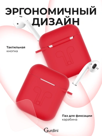 Чехол для Airpods 1/2 Gurdini прорезиненный soft touch Красный