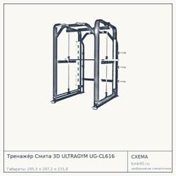 Тренажёр Смита 3D ULTRAGYM UG-CL616 — от 449 000 ₽