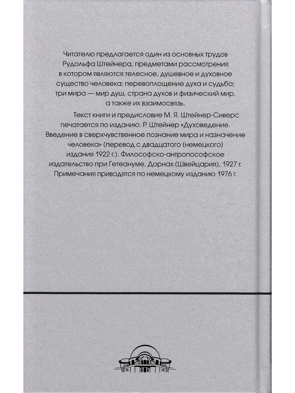 Теософия. Введение в сверхчувственное познание мира и назначение человека