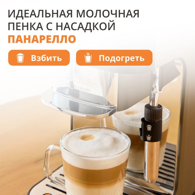 Автоматическая кофемашина Krups Coffee Crush SA403BE0 + в подарок набор посуды Tefal L881S904