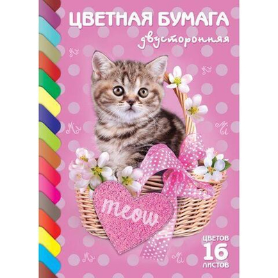 Бумага цв. А4 16цв. 16л. "Котик" Двухстор. (Хатбер)