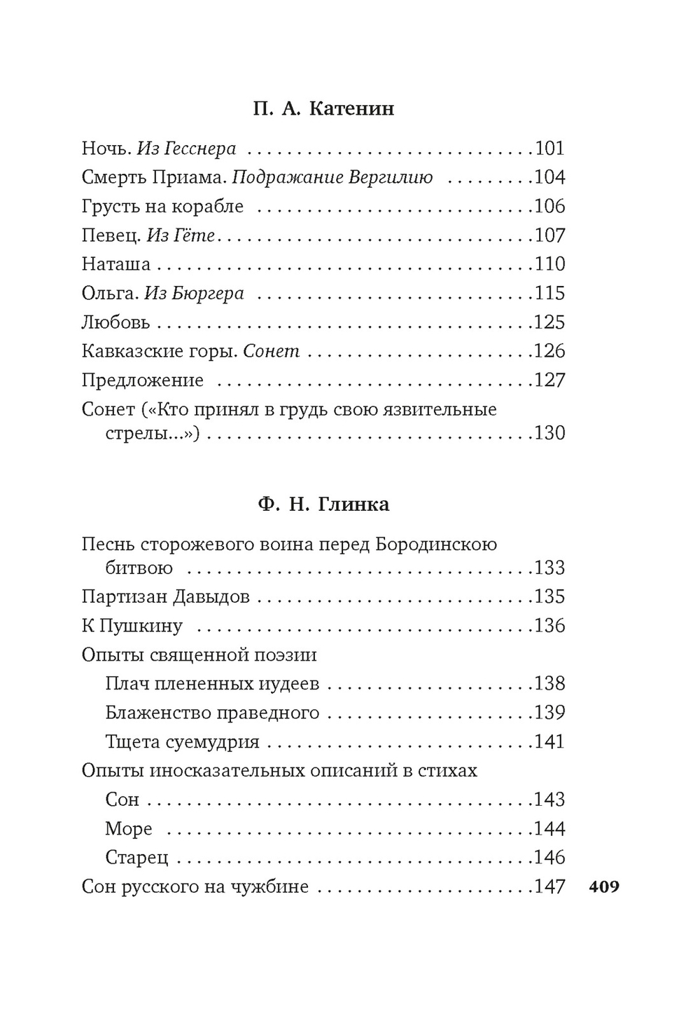 «Для цели мы высокой созданы...»