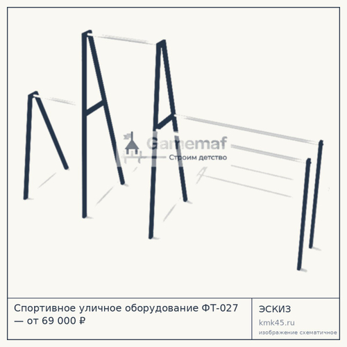 Спортивное уличное оборудование ФТ-027 — от 69 000 ₽