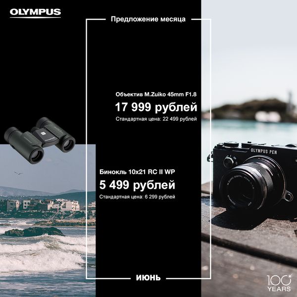 Предложение месяца от Olympus! Предложение месяца от Olympus!