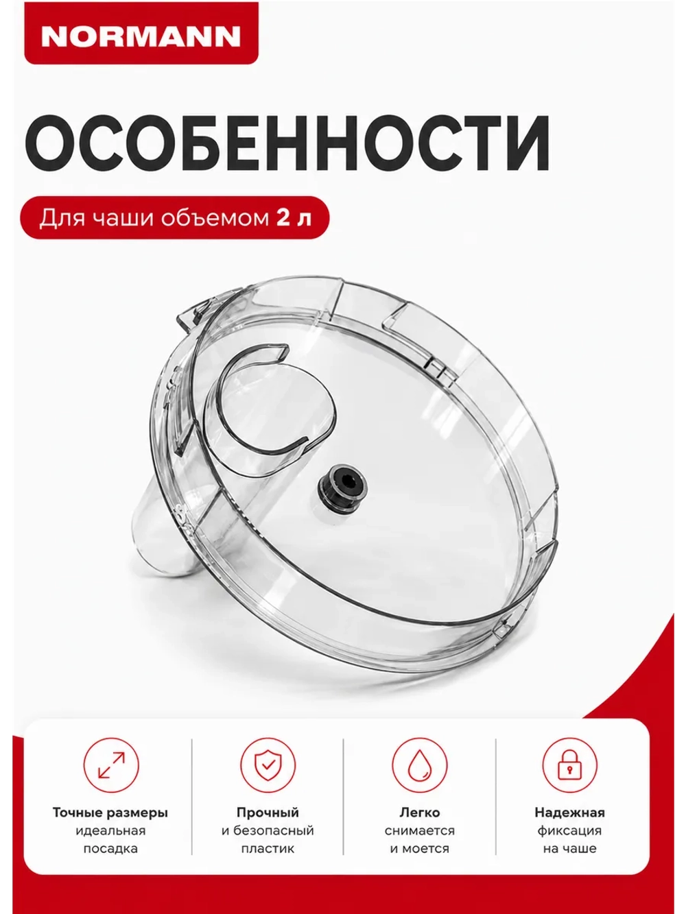 Крышка измельчителя AFP-945/947 FP-413-29