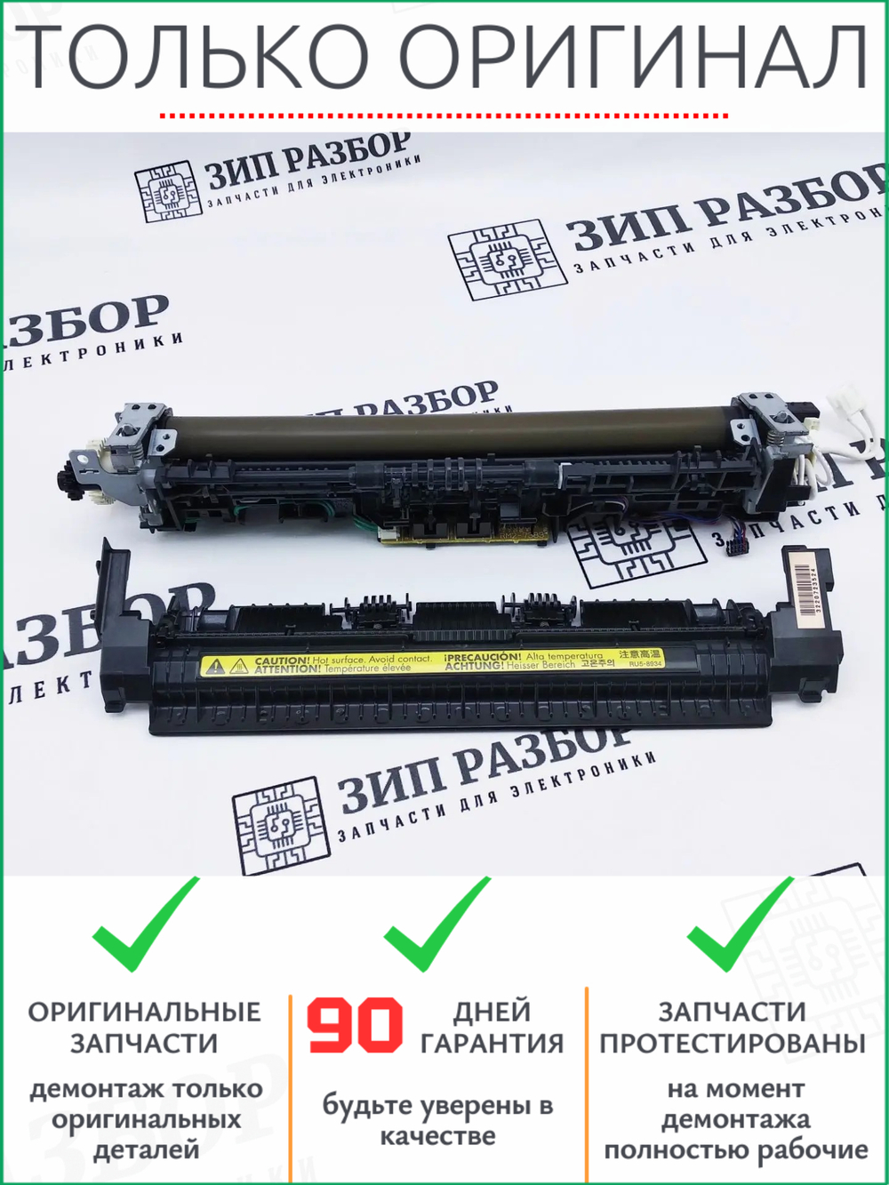 Печь RM2-5134 HP 125, 126, 127, 128