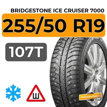 Bridgestone Ice Cruiser 7000 255/50 R19 107T шип.