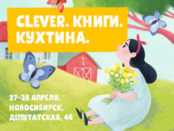 CLEVER. Книги. Кухтина CLEVER. Книги. Кухтина