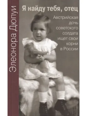 Я найду тебя, отец