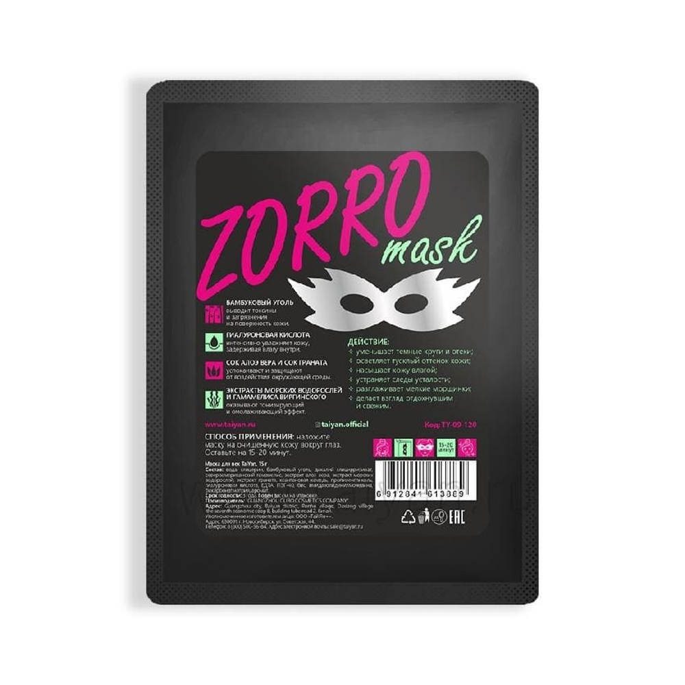 Маска для век Tai Yan Zorro Mask Черная увлажняющая 15 г