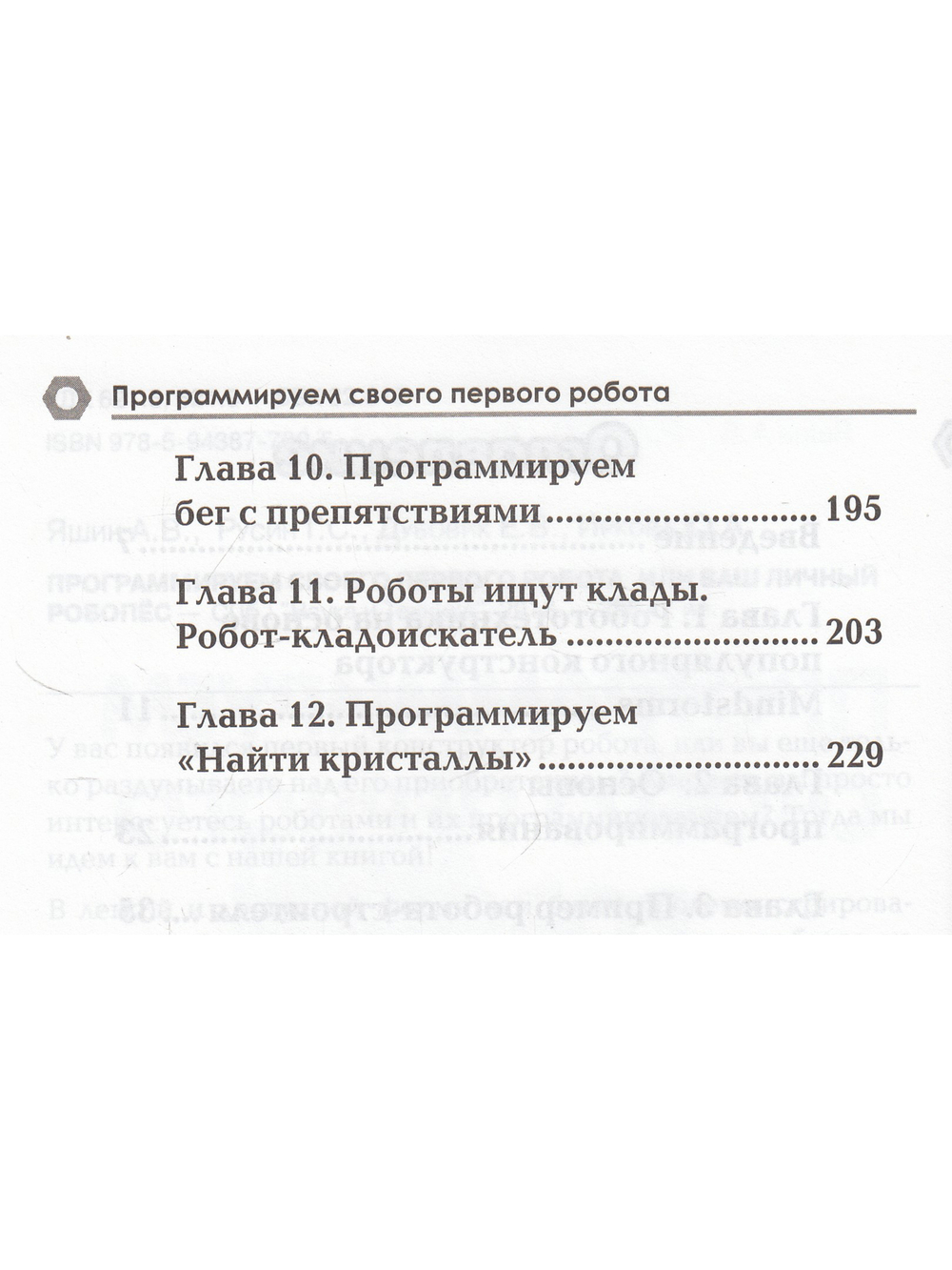 Программируем своего первого робота или Ваш личный робопёс