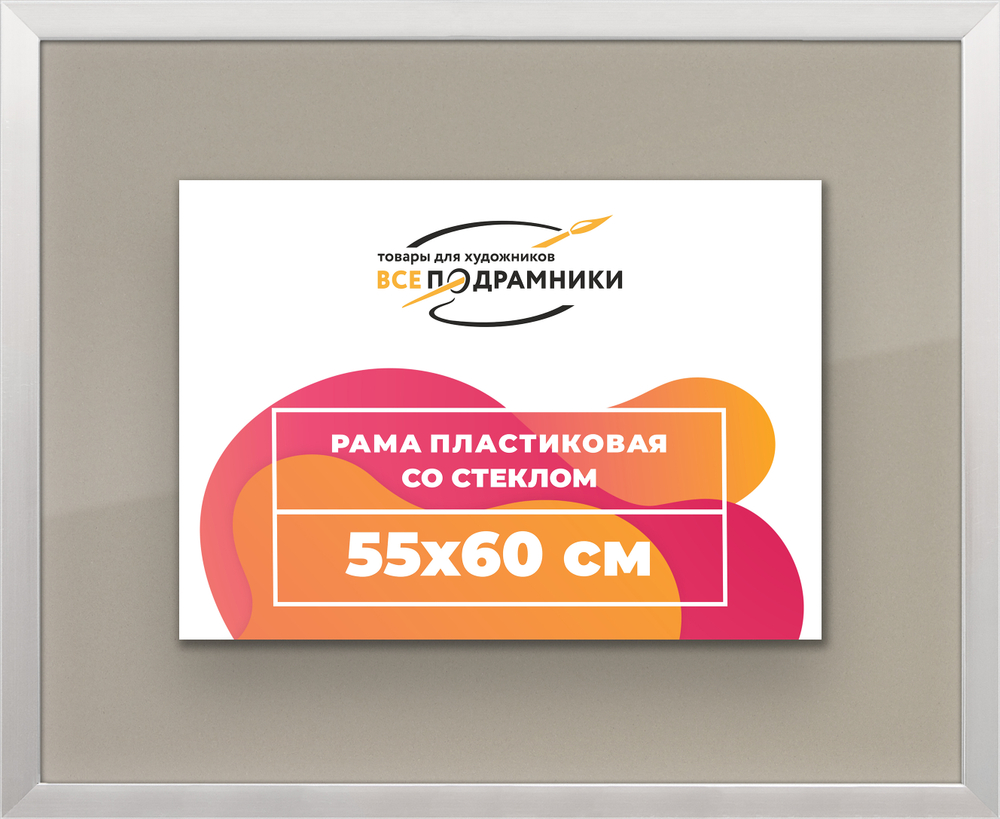 Рамка 55x60 для постера и фотографий