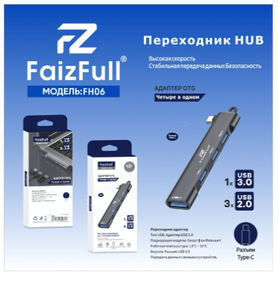 Type-C Хаб FaizFull FH06 3xUSB2.0+USB3.0 Black