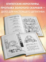 Мейзи Хитчинс. Египетский ребус (Автор - Холли Вебб) Книга 7