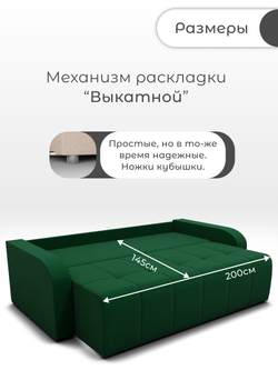 Диван Леон-1