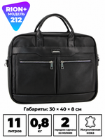 Портфель RION+ 212