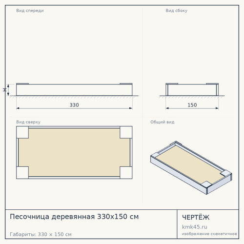 Песочница деревянная 330x150 см — от 76 000 ₽