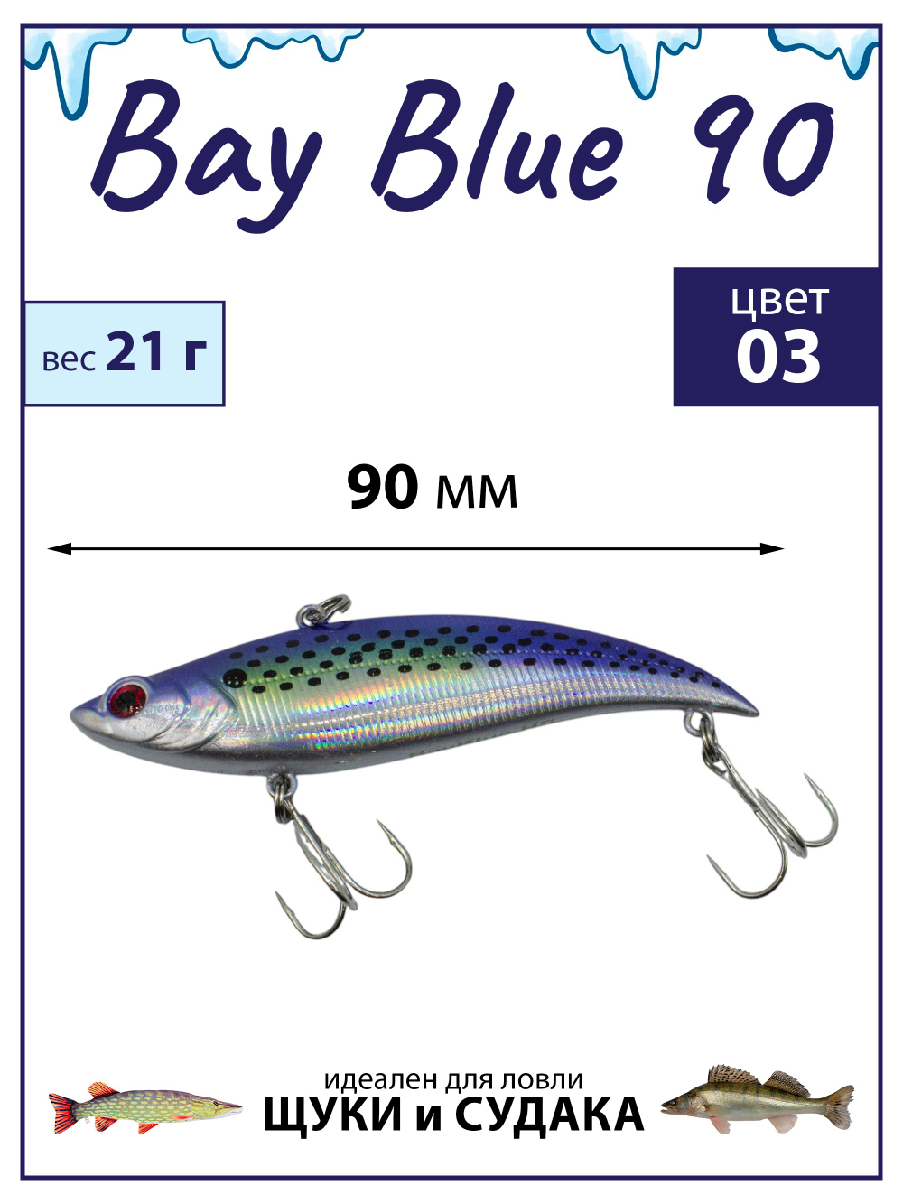 Раттлин Grows Culture Bay Blue 90 / 90мм, 21 г, цвет UV#03 на щуку, окуня, судака
