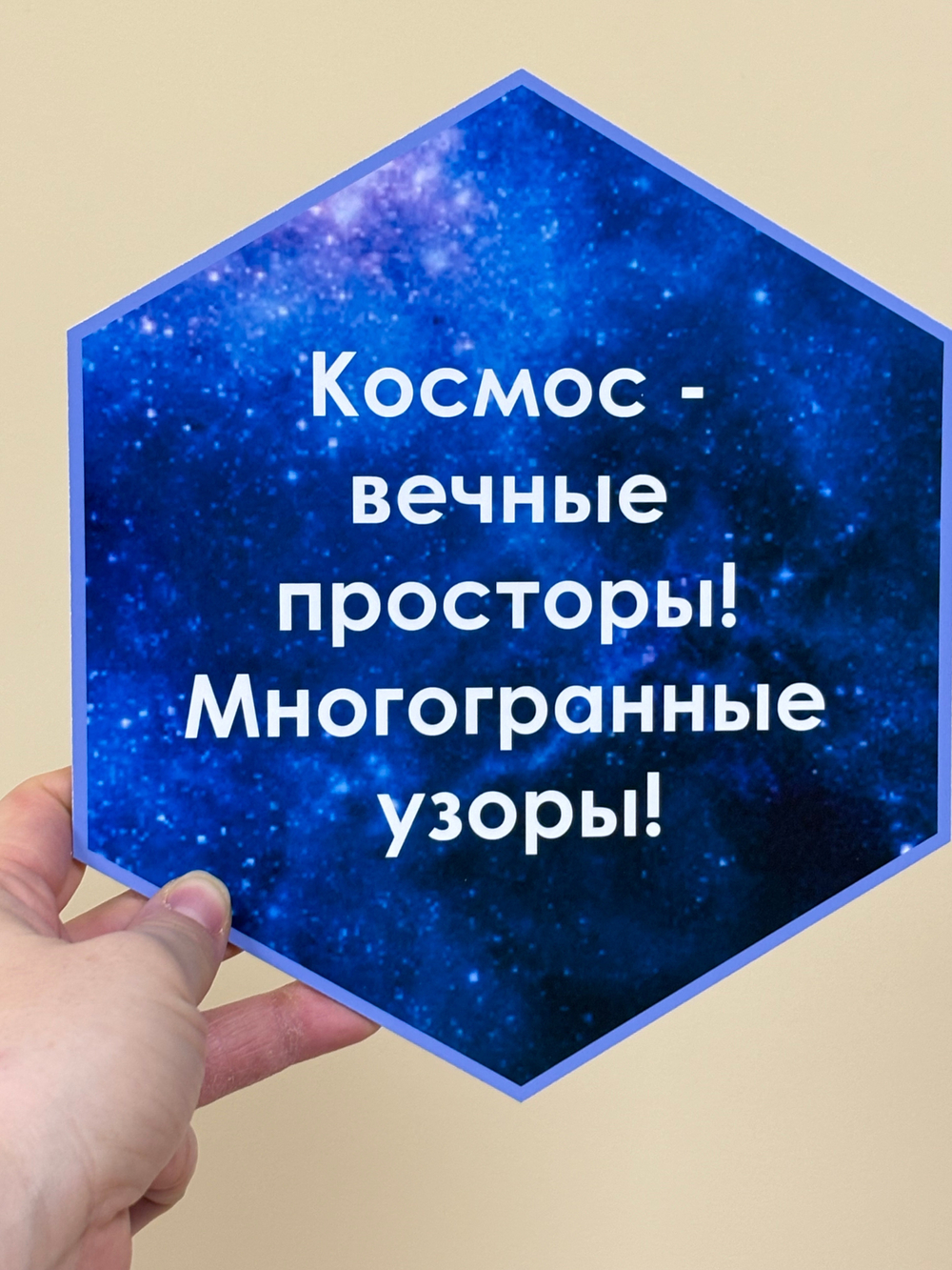 Космический стендбук "Поехали"