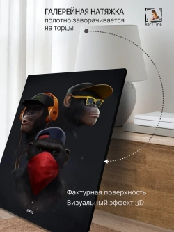 Картина Трио обезьян на стену 30х40см 1шт.