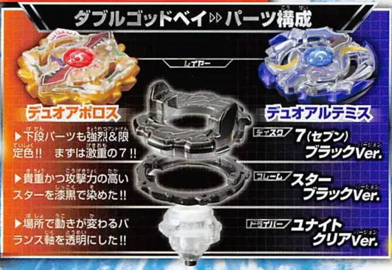Волчок Duo Aeclipse 7Star Unite B-00 Beyblade Burst God от Takara Tomy