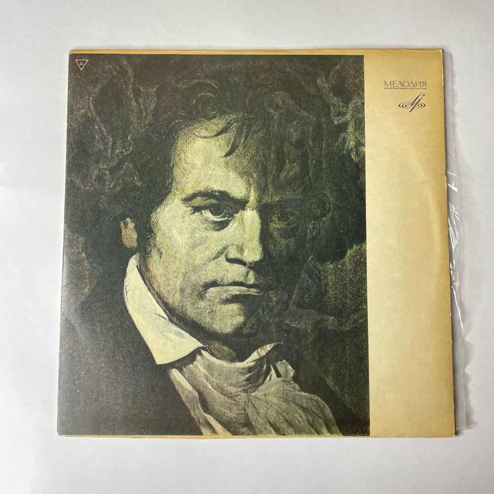 Винтажная виниловая пластинка LP Л.В. Бетховен, Концерт для фортепиано, скрипки и виолончели с оркестром до мажар, соч. 56, Рихтер, Ойстрах, Ростропович (СССР 1977)