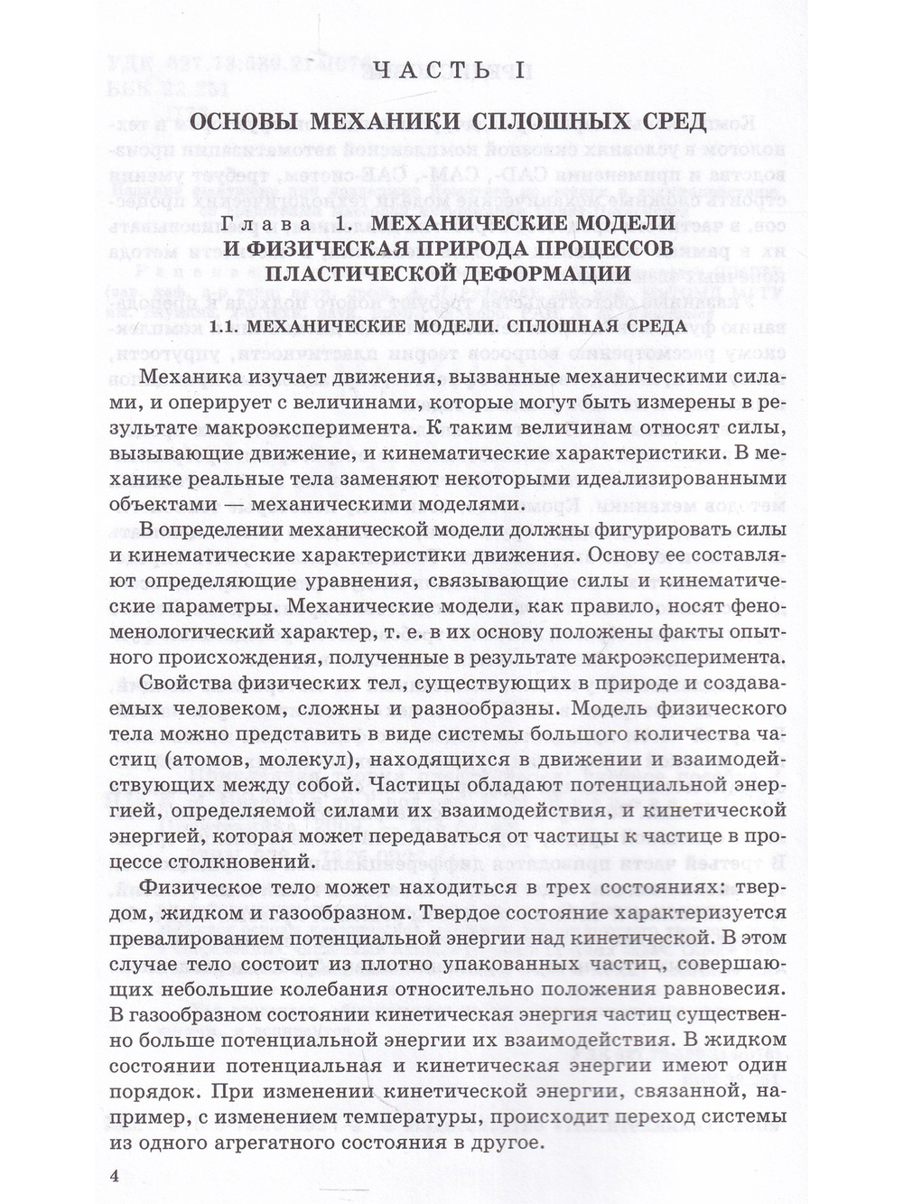 Прикладная теория пластичности