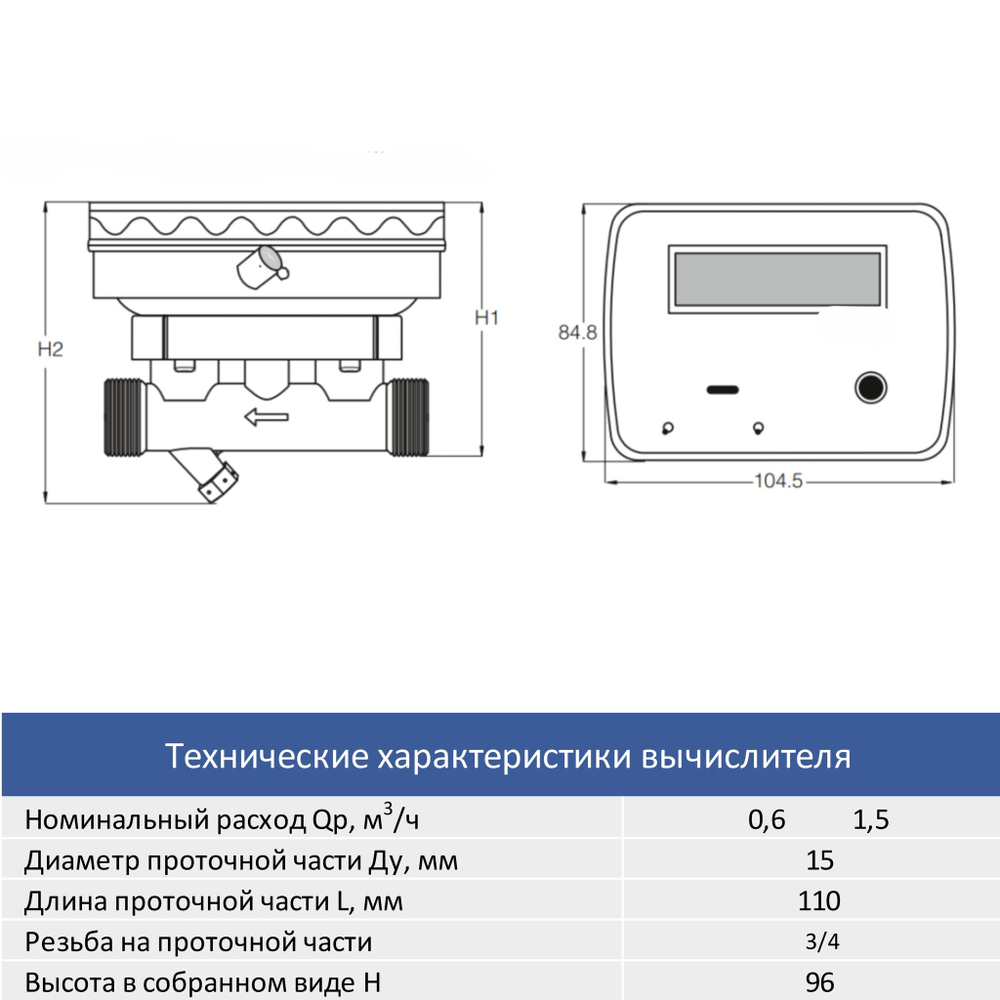 Счетчик тепла SANEXT Ультразвуковой Mono CU Ду 15 мм 0,6  м3/ч подающий трубопровод RS-485 (5753), шт