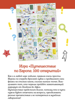 Прогулки из шкатулки. 10 столиц Европы. Увлекательное путешествие-игра