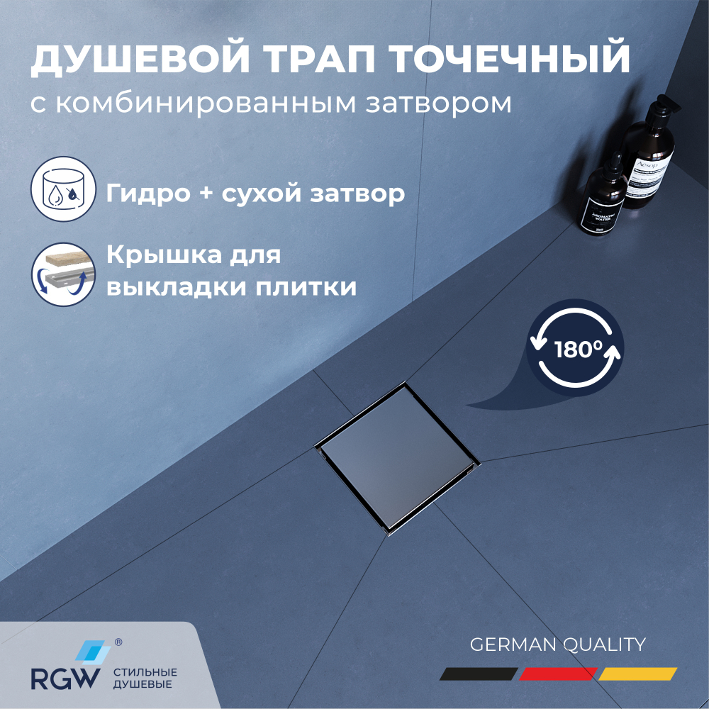 Душевой трап RGW SDR-10 квадратный, хром, металлическая крышка, горизонтальный слив (150x150)
