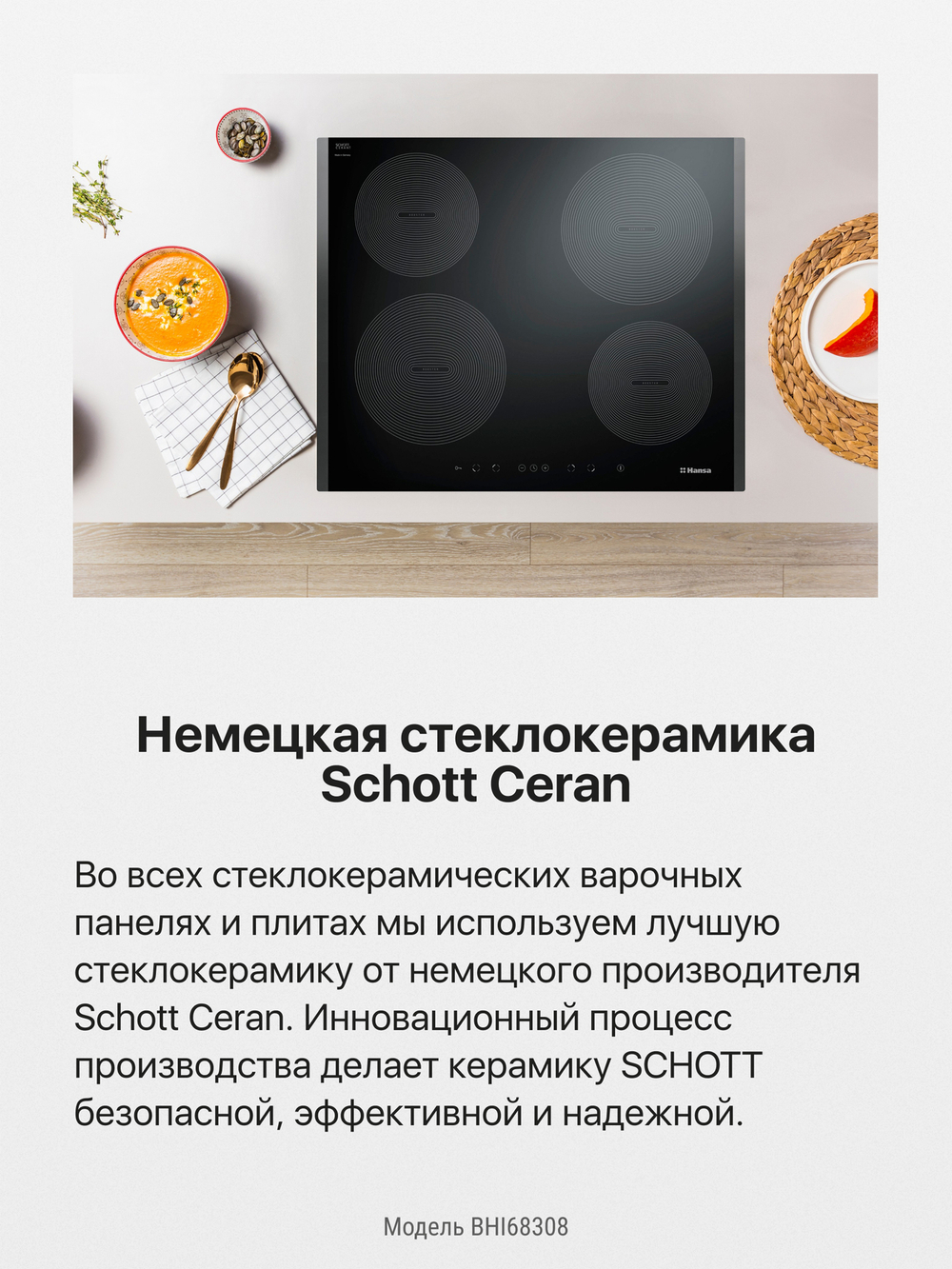 Индукционная панель Hansa BHI68308
