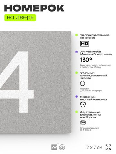 Табличка с номером 64 на дверь квартиры, для офиса, кабинета, аудитории, склада, серая 120х70 мм, Айдентика Технолоджи