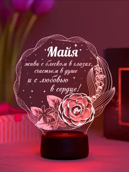 Ночник подарок «Майя - цветы с пожеланием»