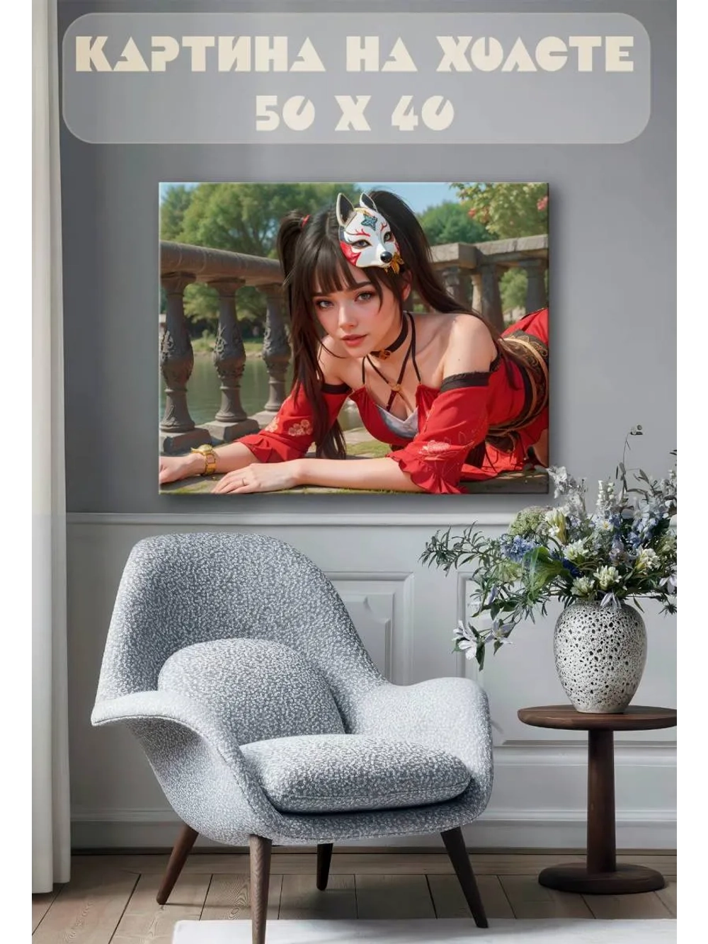 Картина на стену 40 X 50 Аниме девушка