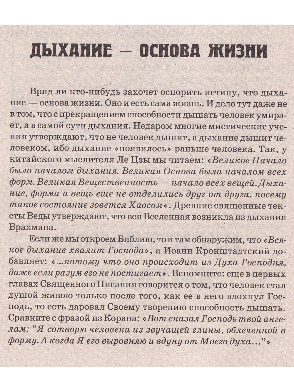 Современный шейпинг и целительное дыхание
