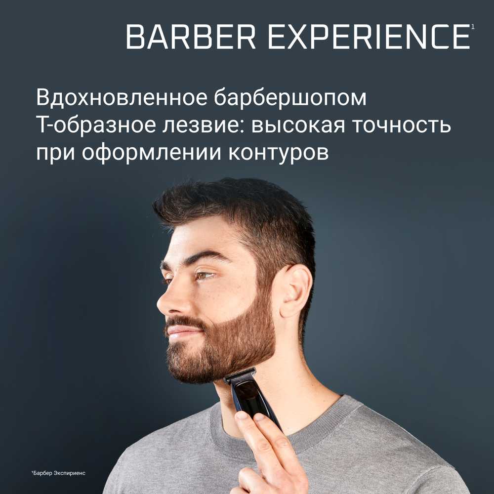 Триммер Rowenta Barber Experience TN1851E0