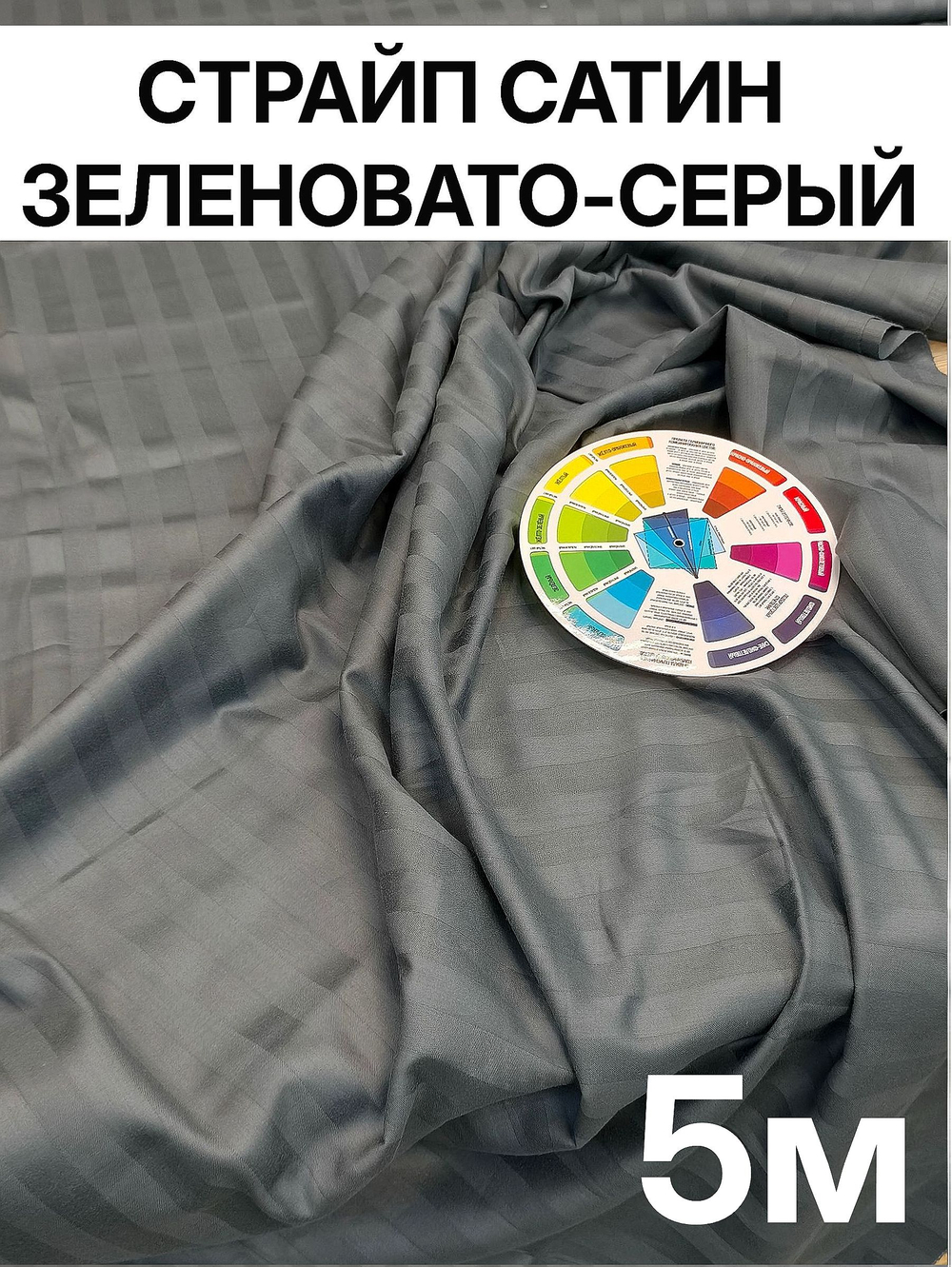 Ткань для шитья сатин страйп 100% хлопок 120 гр/м2, серо-зеленый, 2,5х5 м