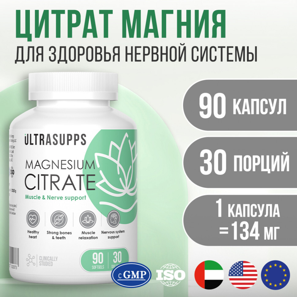 Magnesium Citrate