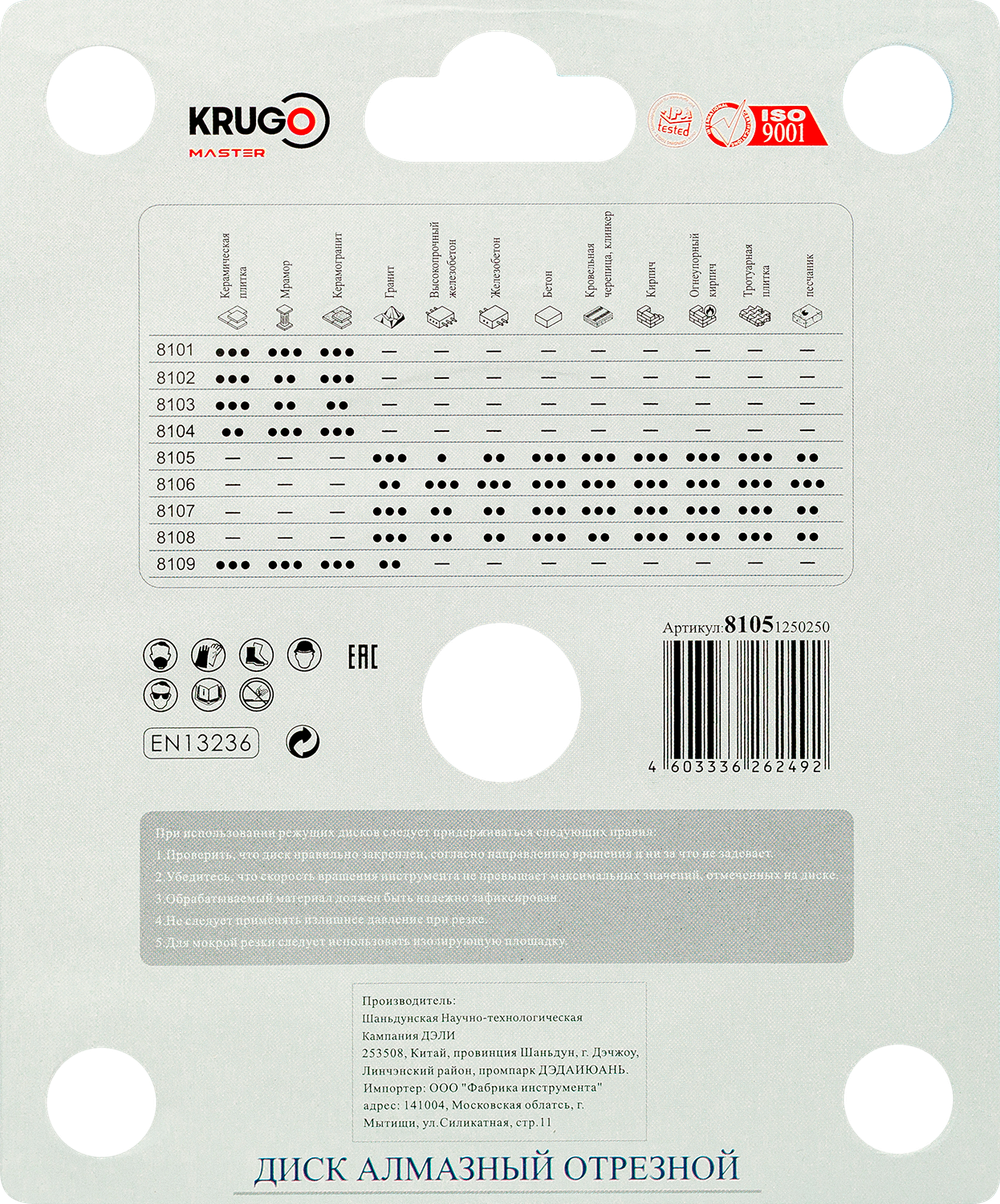 Диск алмазный сегментный турбо KRUGO MASTER по бетону 125х2,0х22,23х12mm, 81051250250