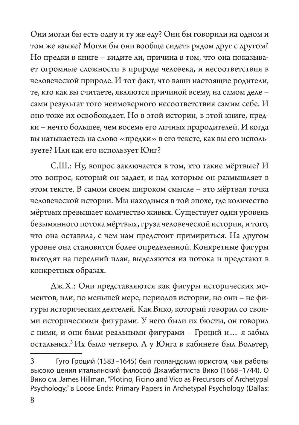 Погребальная песнь мёртвым: Психология после Красной Книги (PDF)