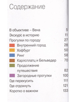 Гид в кармане. Вена