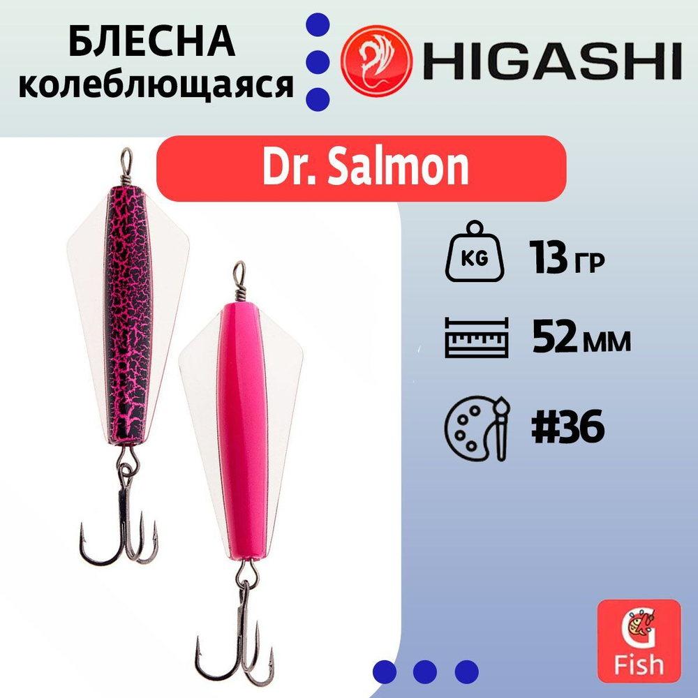 Блесна колеблющаяся Dr. Salmon 26g #21