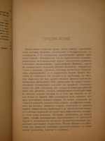 "Положение армян в Турции до вмешательства держав в 1895 году". Г.Ролен-Жекмен, М.Макколь, Ф.Грин, Э.Диллон, А.Диев. 1896г.