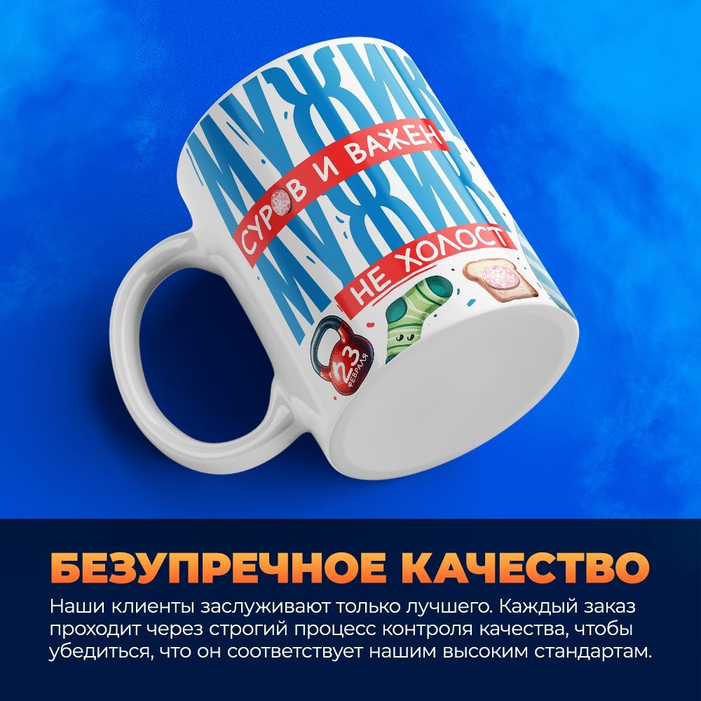 Кружка, с 23 февраля, 330мл, 1шт