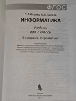 Информатика 7 класс. Базовый уровень. Босова Людмила Леонидовна, Босова Анна Юрьевна