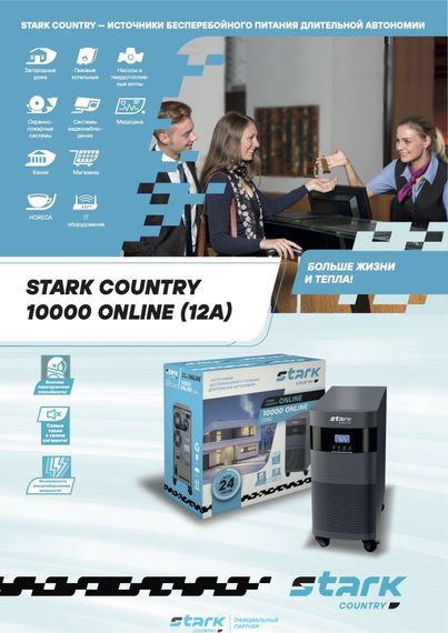 Комплект ИБП SC 10000 online + GPL 12-55 х 18 шт.