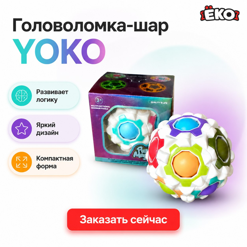 Головоломка шар 7см