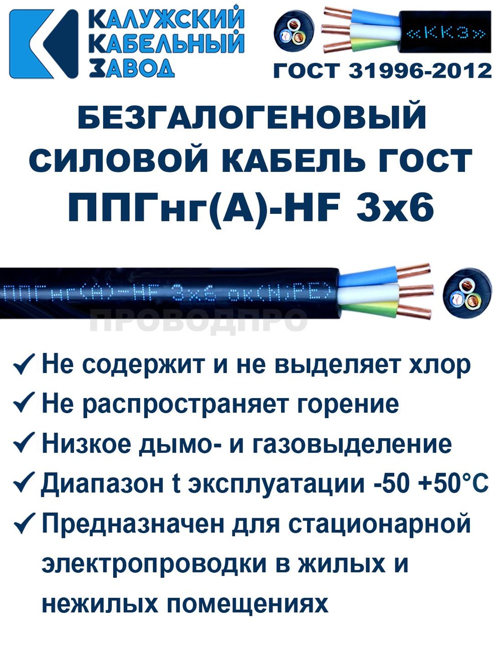 Кабель ППГнг(А)-HF 3х6,0 ГОСТ Калужский кабельный завод